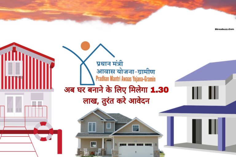 प्रधानमंत्री आवास योजना (PMAY) 2025: अपना घर पाने का सुनहरा अवसर